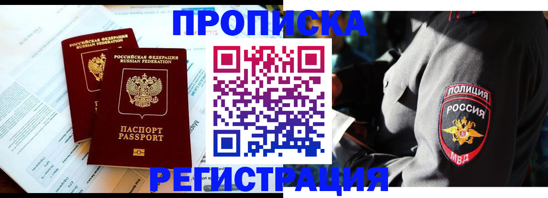 прописка в Кеми