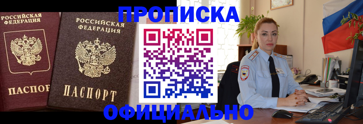 прописка регистрация в Кеми