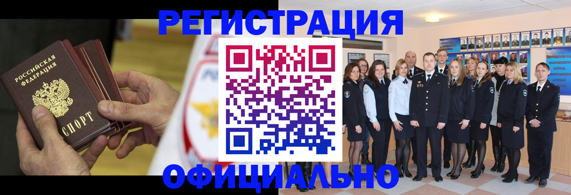 прописка для работы в Кеми